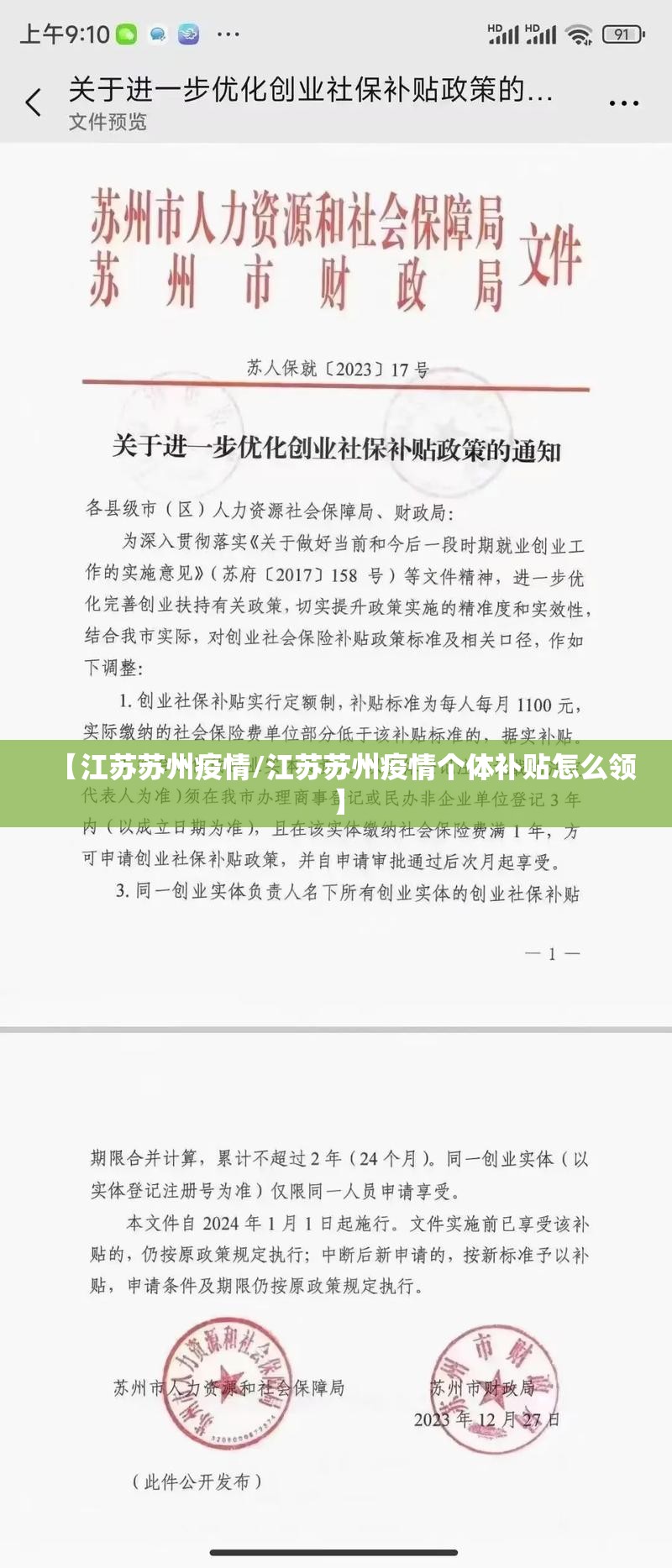 【江苏苏州疫情/江苏苏州疫情个体补贴怎么领】 【江苏苏州疫情/江苏苏州疫情个体补贴怎么领】
