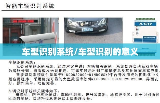 车型识别系统/车型识别的意义