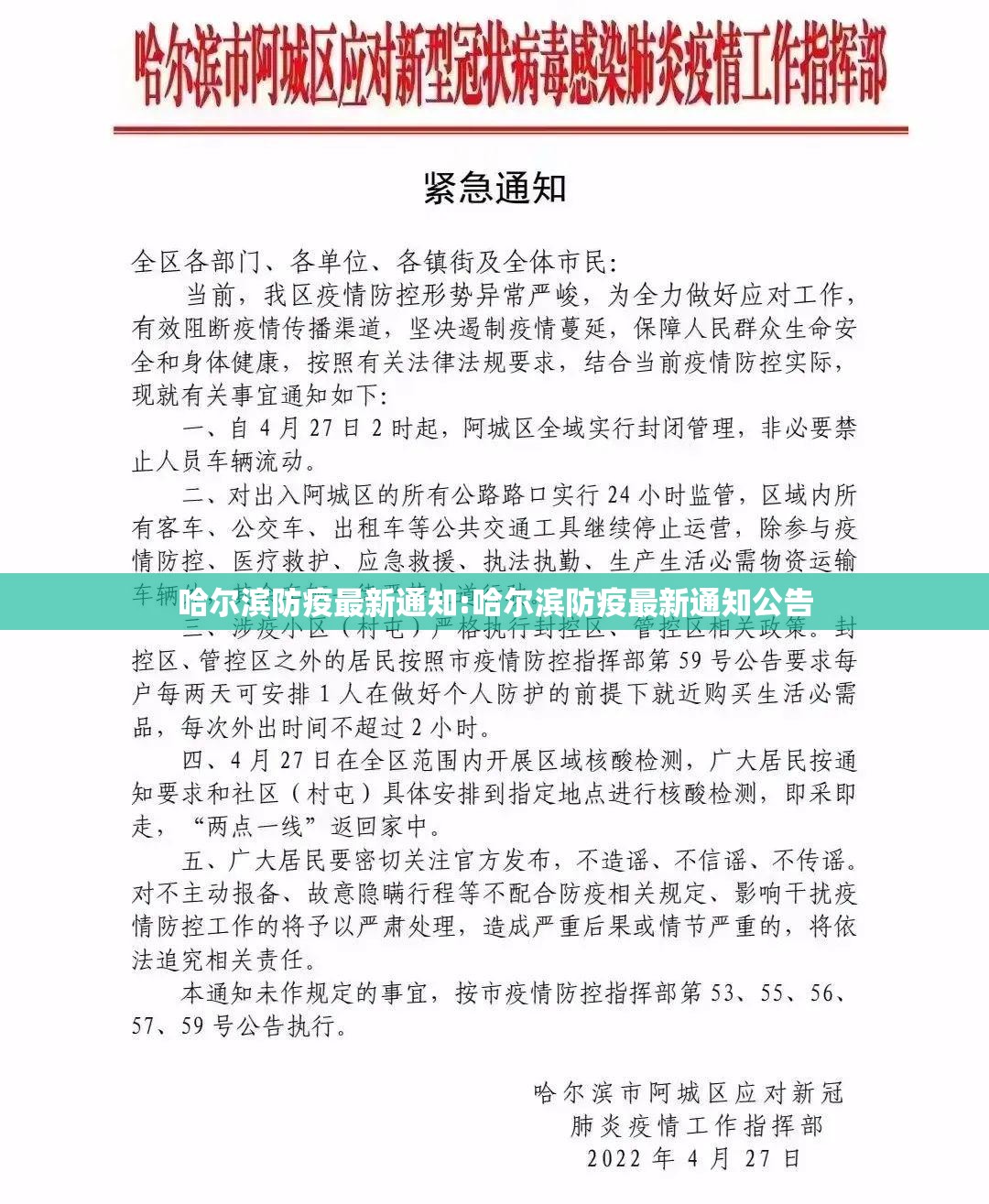 哈尔滨防疫最新通知:哈尔滨防疫最新通知公告 哈尔滨防疫最新通知:哈尔滨防疫最新通知公告