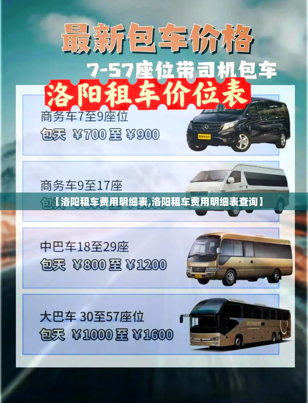 【洛阳租车费用明细表,洛阳租车费用明细表查询】 【洛阳租车费用明细表,洛阳租车费用明细表查询】