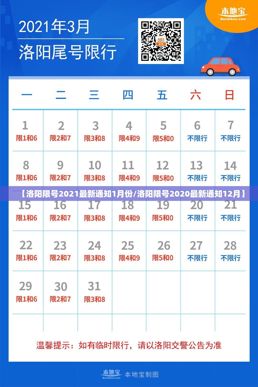 【洛阳限号2021最新通知1月份/洛阳限号2020最新通知12月】