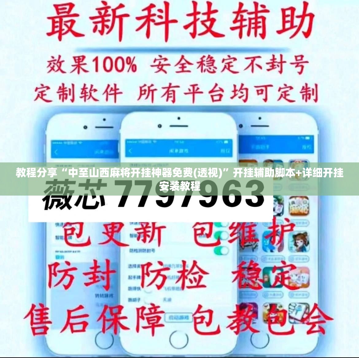 教程分享“中至山西麻将开挂神器免费(透视)”开挂辅助脚本+详细开挂安装教程