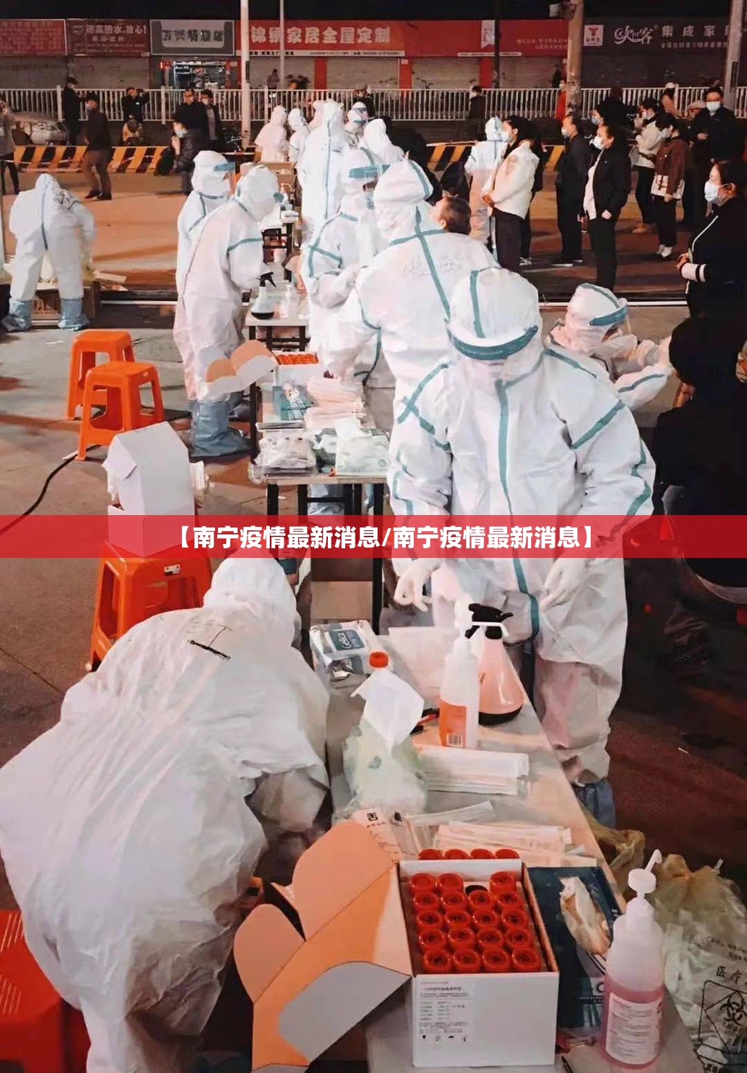 【南宁疫情最新消息/南宁疫情最新消息】