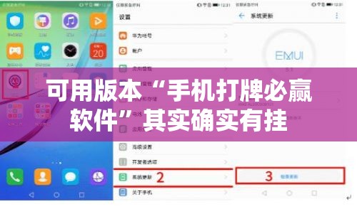 可用版本“手机打牌必赢软件”其实确实有挂