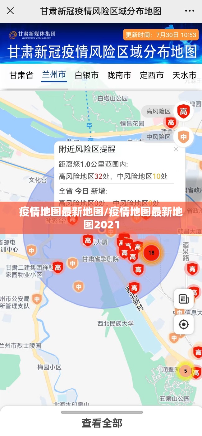 疫情地图最新地图/疫情地图最新地图2021 疫情地图最新地图/疫情地图最新地图2021