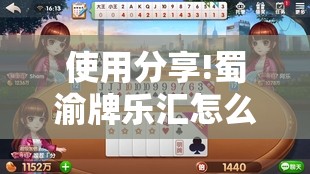 使用分享!蜀渝牌乐汇怎么开挂”其实确实有挂