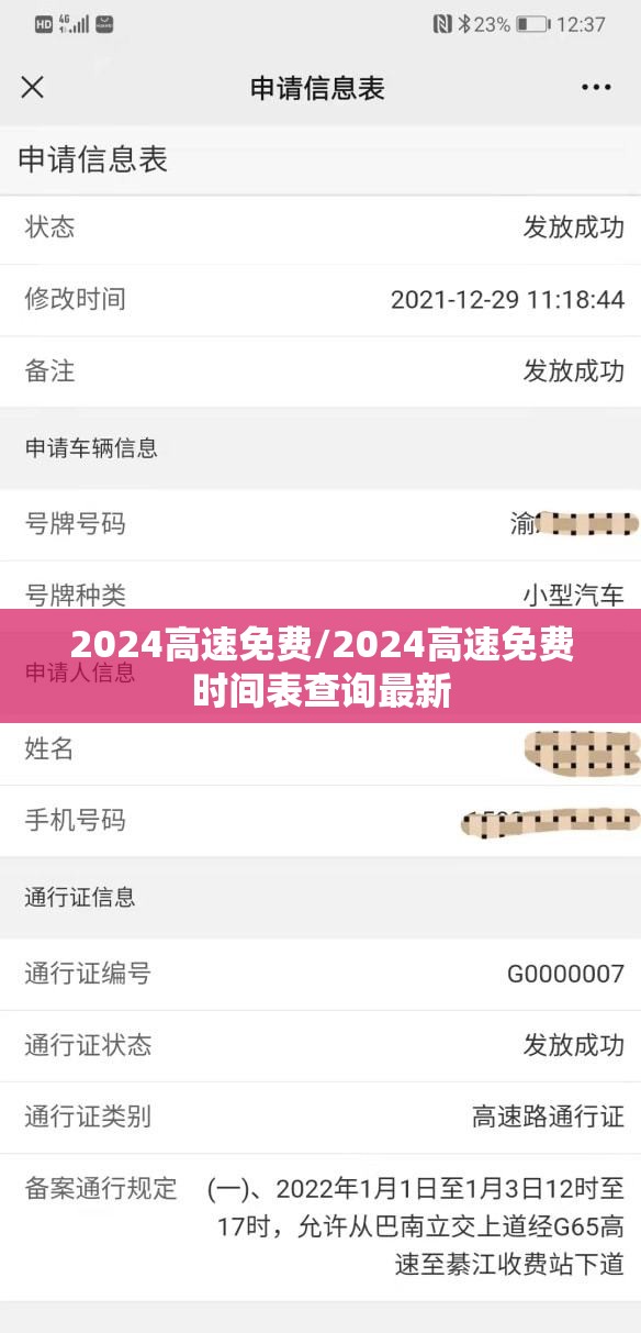 2024高速免费/2024高速免费时间表查询最新