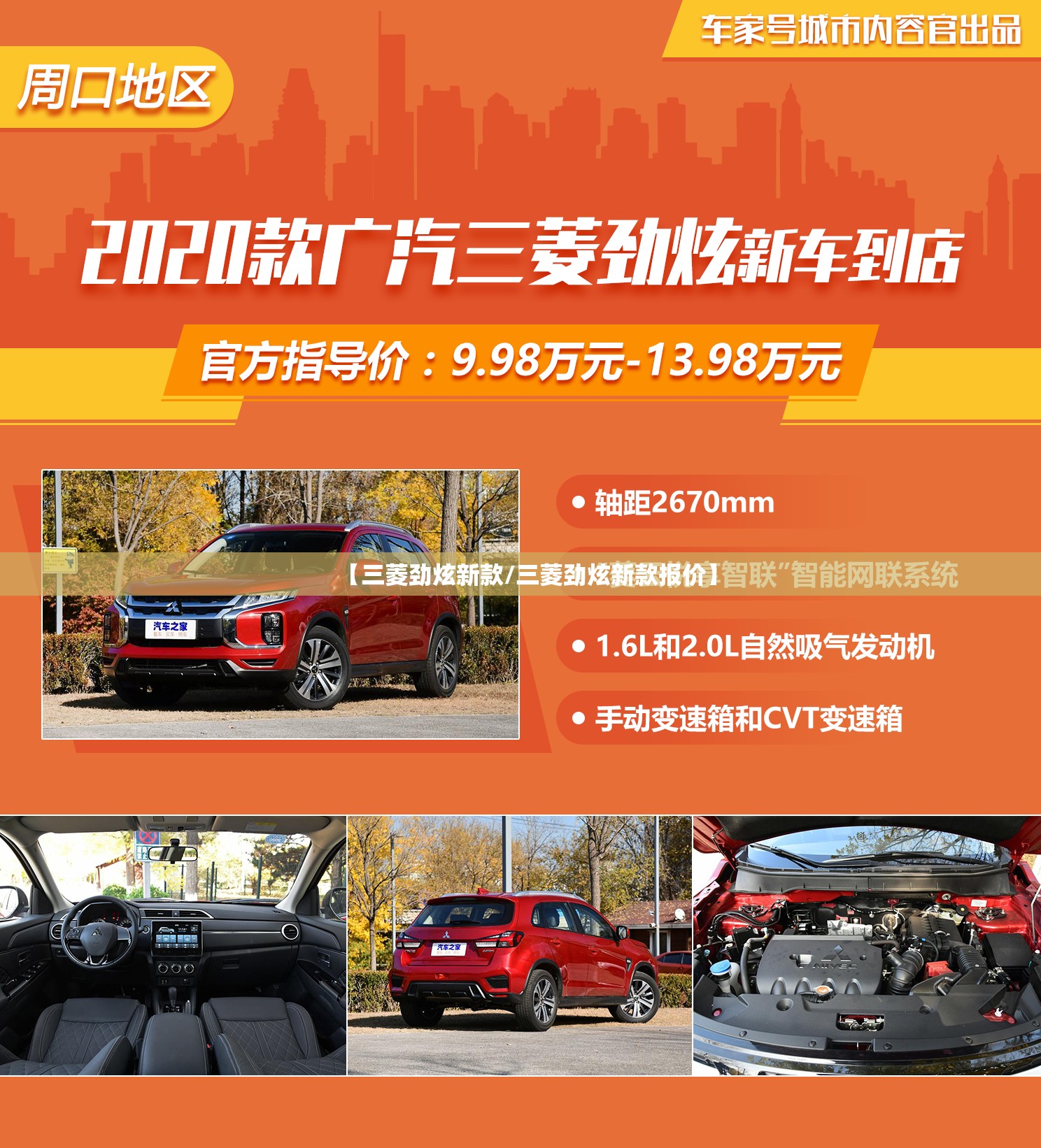 【三菱劲炫新款/三菱劲炫新款报价】 【三菱劲炫新款/三菱劲炫新款报价】