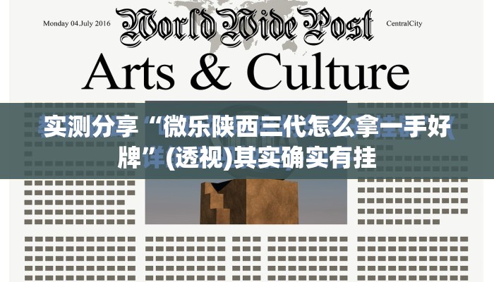 实测分享“微乐陕西三代怎么拿一手好牌”(透视)其实确实有挂