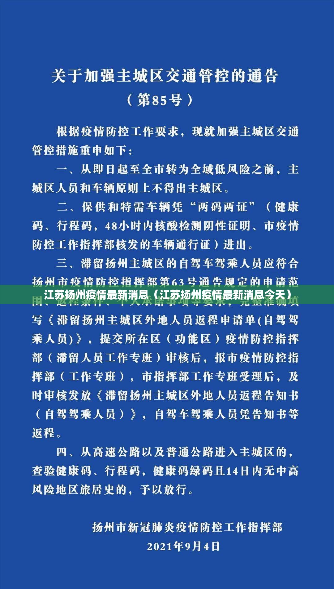 江苏扬州疫情最新消息(江苏扬州疫情最新消息今天) 江苏扬州疫情最新消息(江苏扬州疫情最新消息今天)