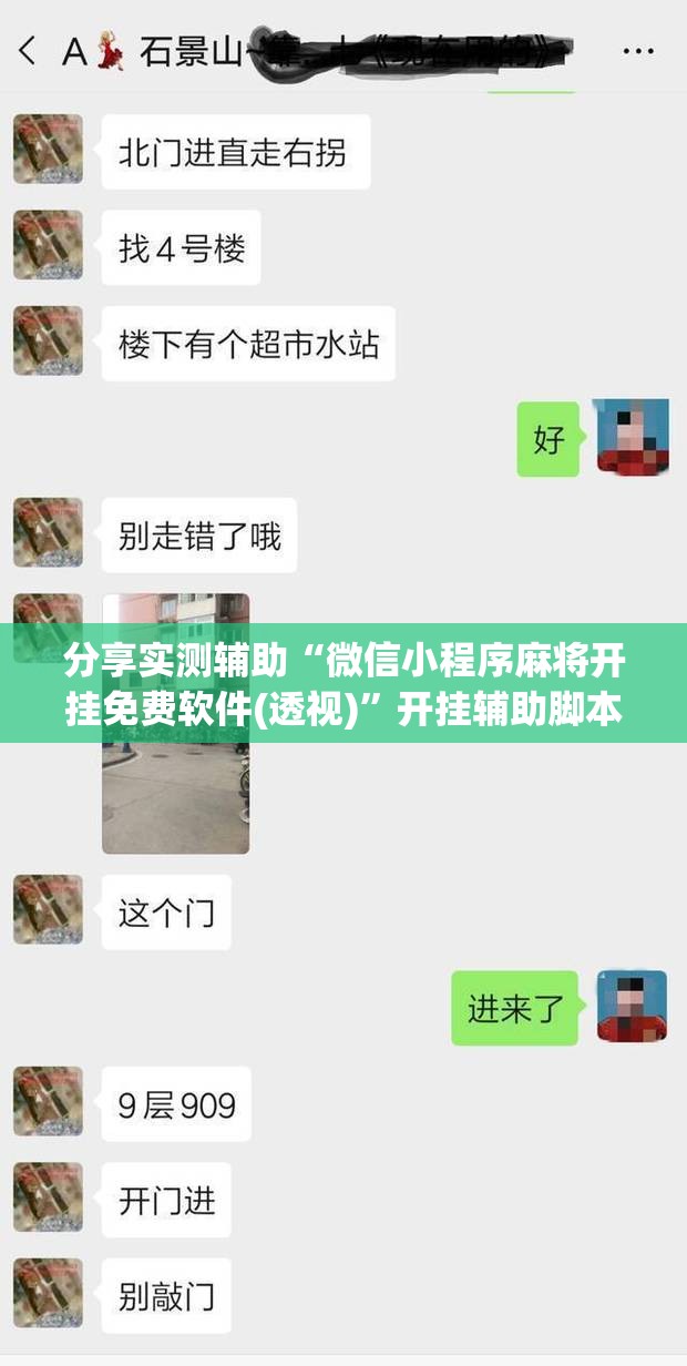分享实测辅助“微信小程序麻将开挂免费软件(透视)”开挂辅助脚本+详细开挂安装教程