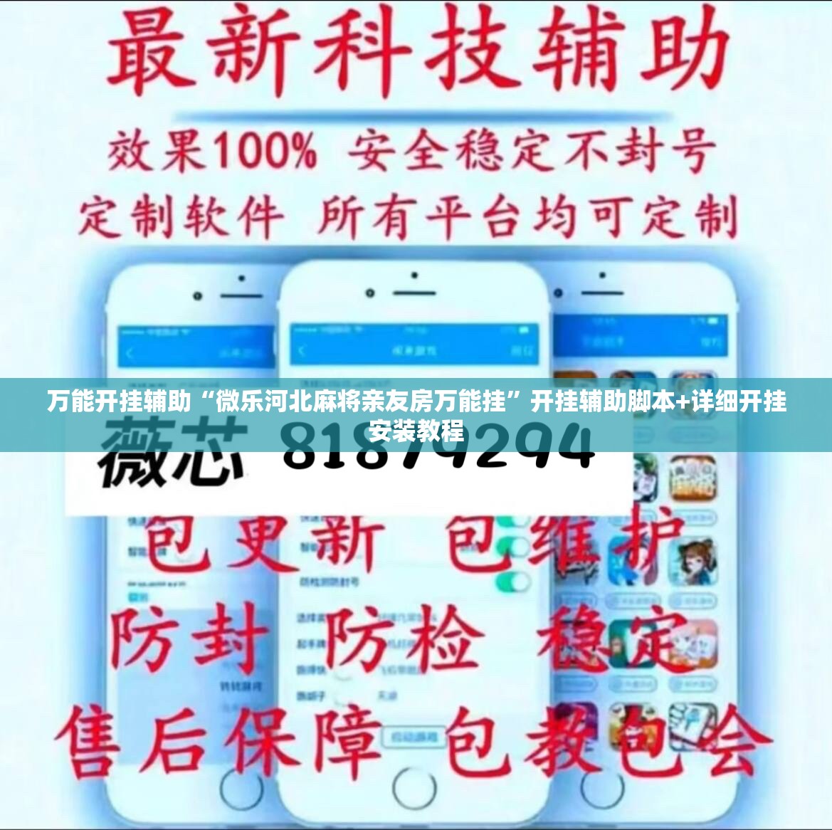万能开挂辅助“微乐河北麻将亲友房万能挂”开挂辅助脚本+详细开挂安装教程