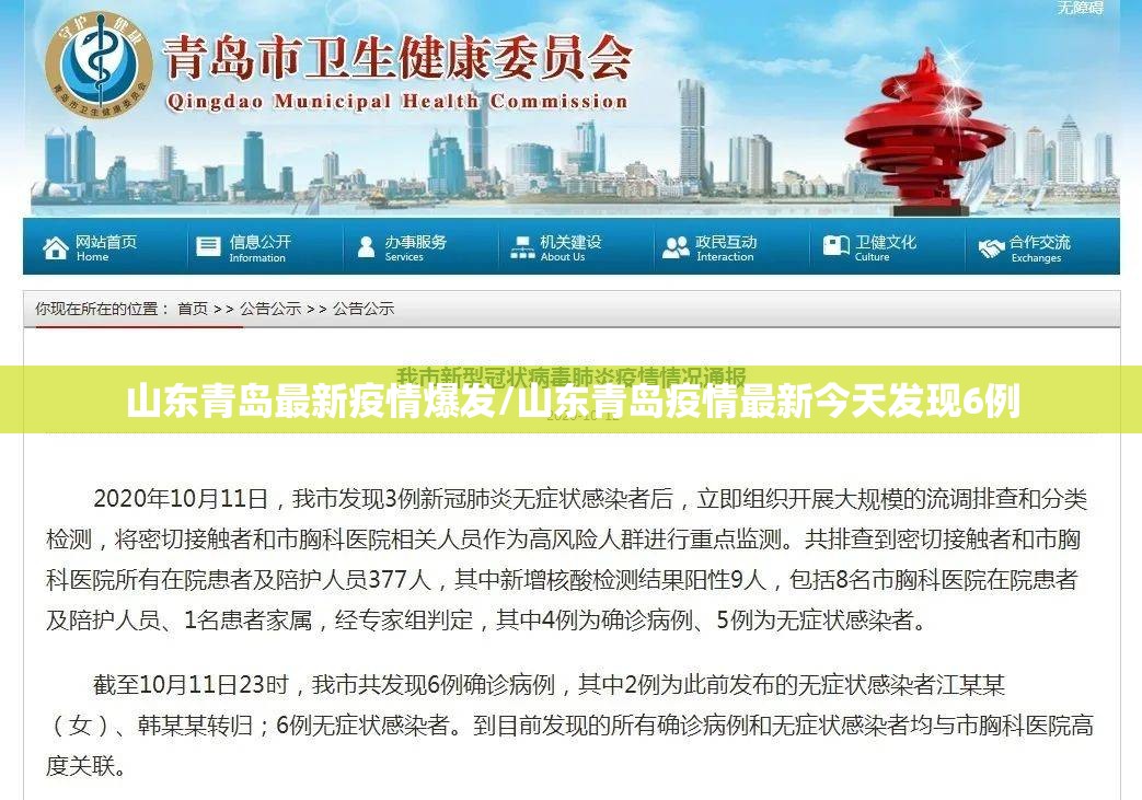 山东青岛最新疫情爆发/山东青岛疫情最新今天发现6例 山东青岛最新疫情爆发/山东青岛疫情最新今天发现6例