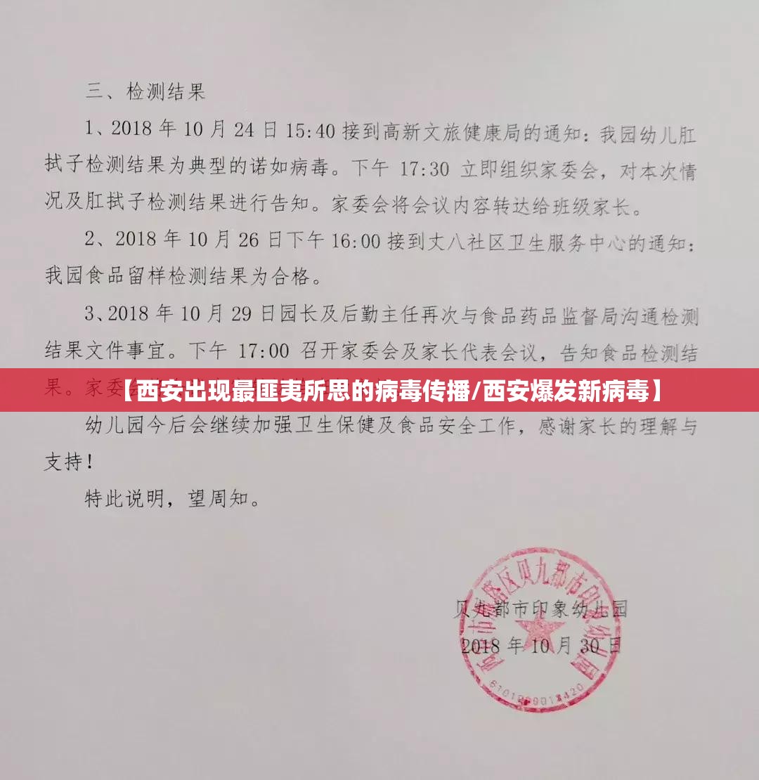 【西安出现最匪夷所思的病毒传播/西安爆发新病毒】