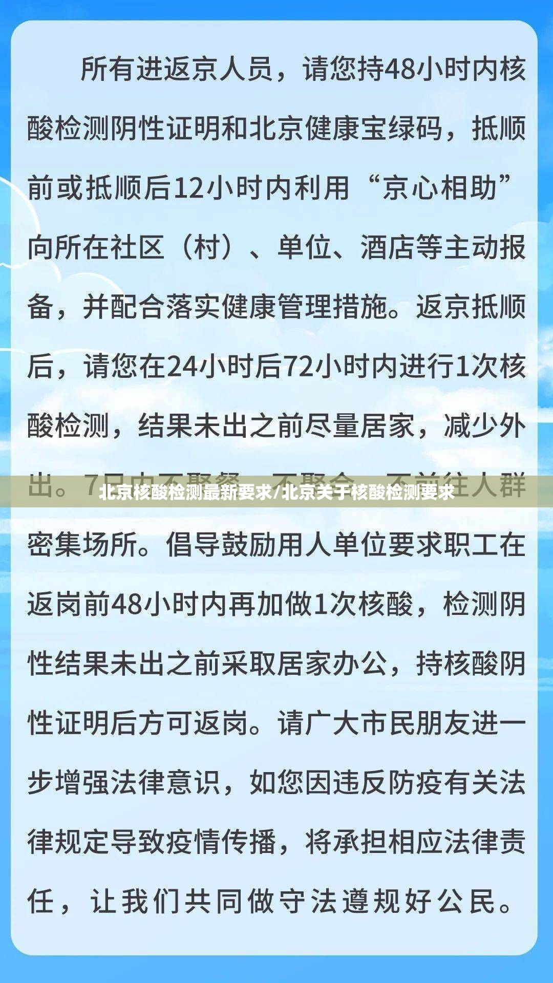 北京核酸检测最新要求/北京关于核酸检测要求 北京核酸检测最新要求/北京关于核酸检测要求