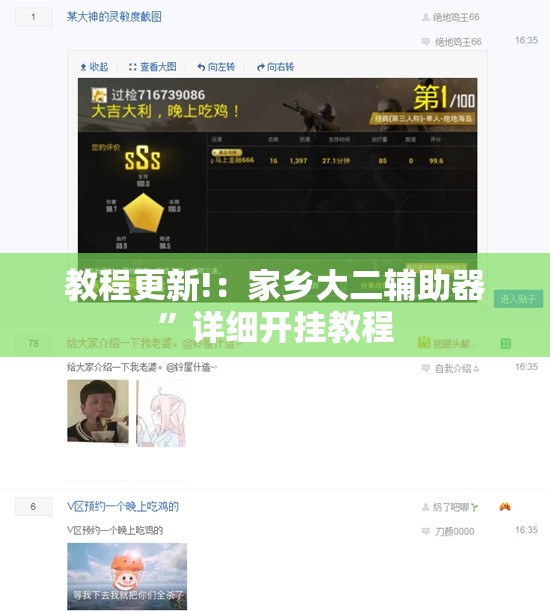教程更新!：家乡大二辅助器”详细开挂教程