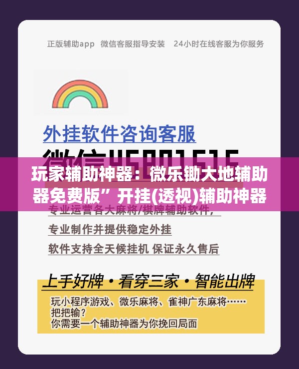 玩家辅助神器：微乐锄大地辅助器免费版”开挂(透视)辅助神器