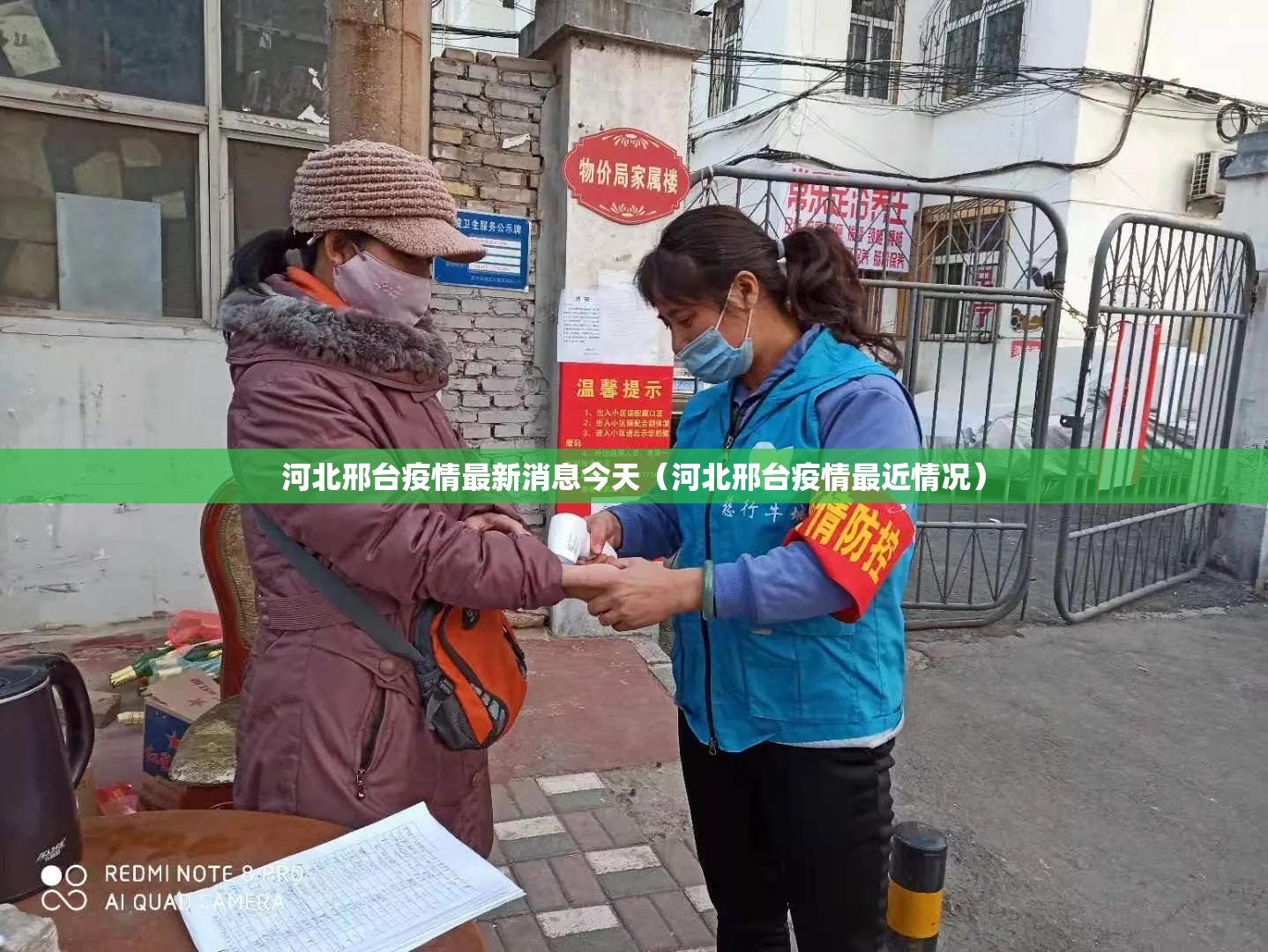 河北邢台疫情最新消息今天(河北邢台疫情最近情况) 河北邢台疫情最新消息今天(河北邢台疫情最近情况)
