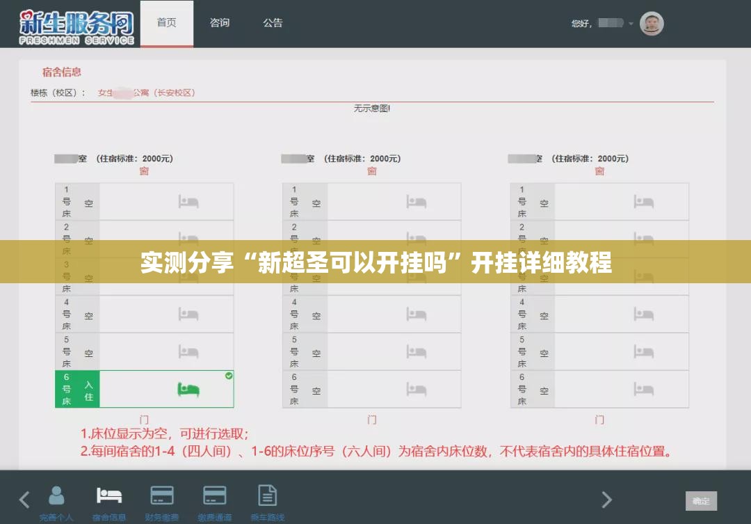 实测分享“新超圣可以开挂吗”开挂详细教程
