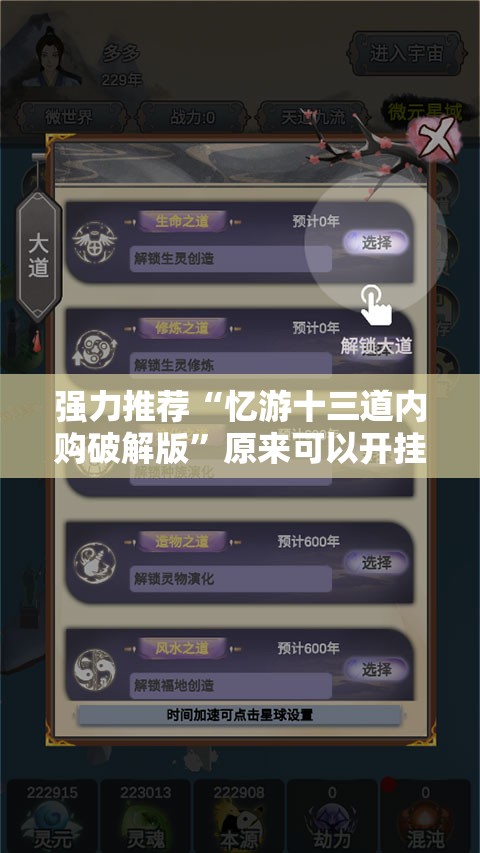 强力推荐“忆游十三道内购破解版	”原来可以开挂