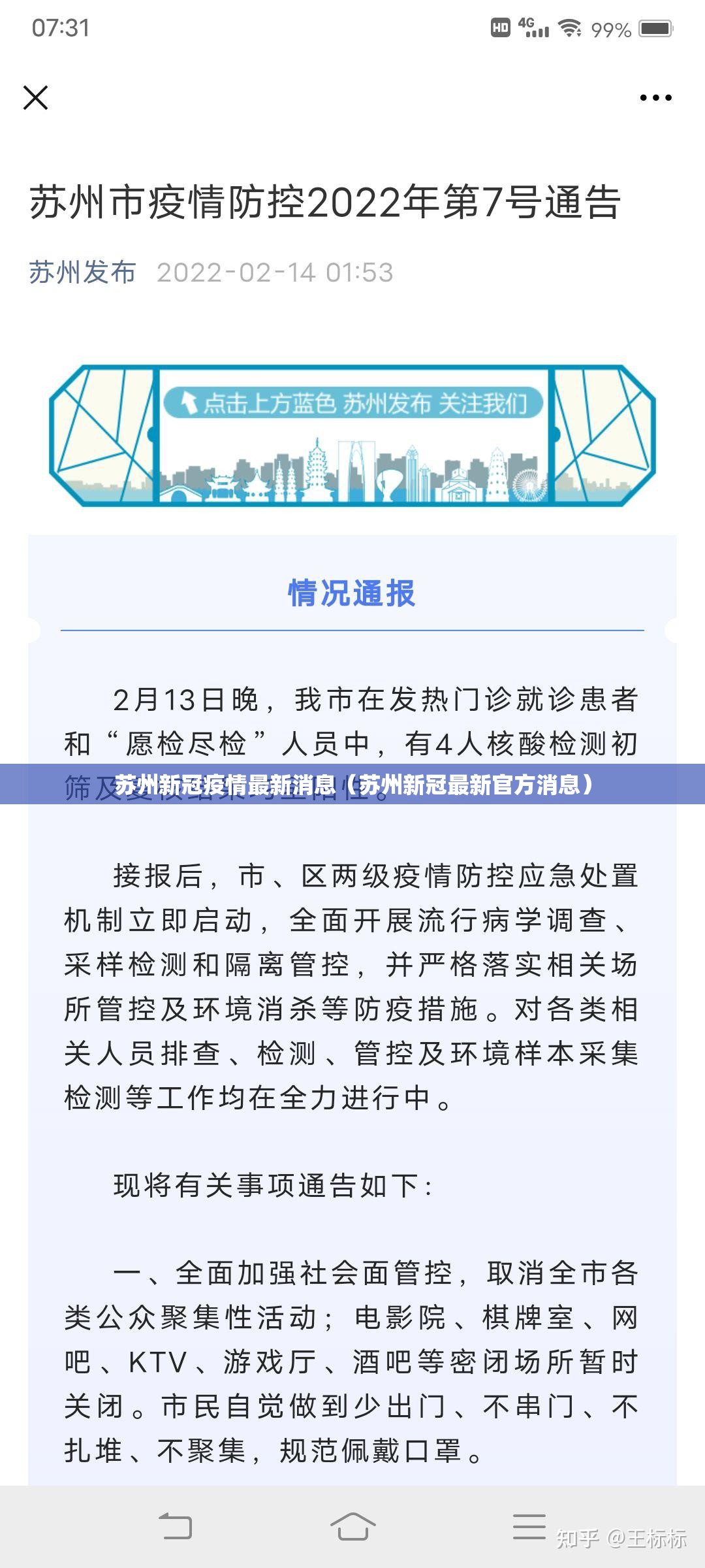 苏州新冠疫情最新消息（苏州新冠最新官方消息）