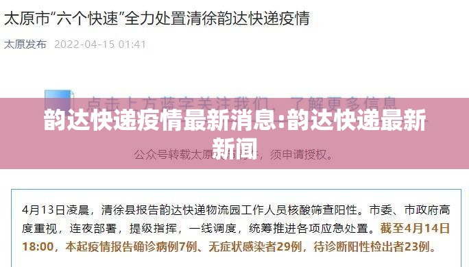 韵达快递疫情最新消息:韵达快递最新新闻 韵达快递疫情最新消息:韵达快递最新新闻