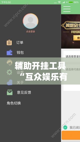 辅助开挂工具“互众娱乐有挂吗	”开挂(透视)辅助神器