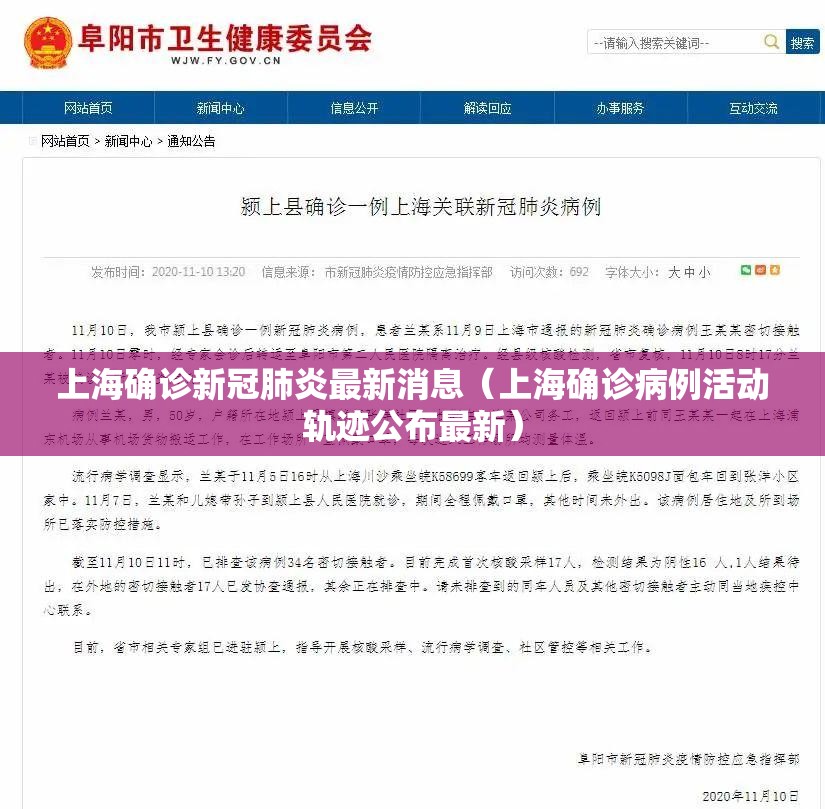 上海确诊新冠肺炎最新消息（上海确诊病例活动轨迹公布最新）
