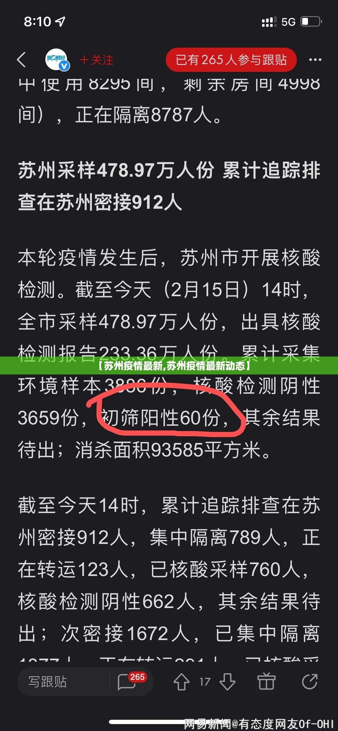 【苏州疫情最新,苏州疫情最新动态】