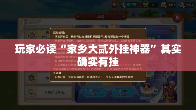 玩家必读“家乡大贰外挂神器”其实确实有挂