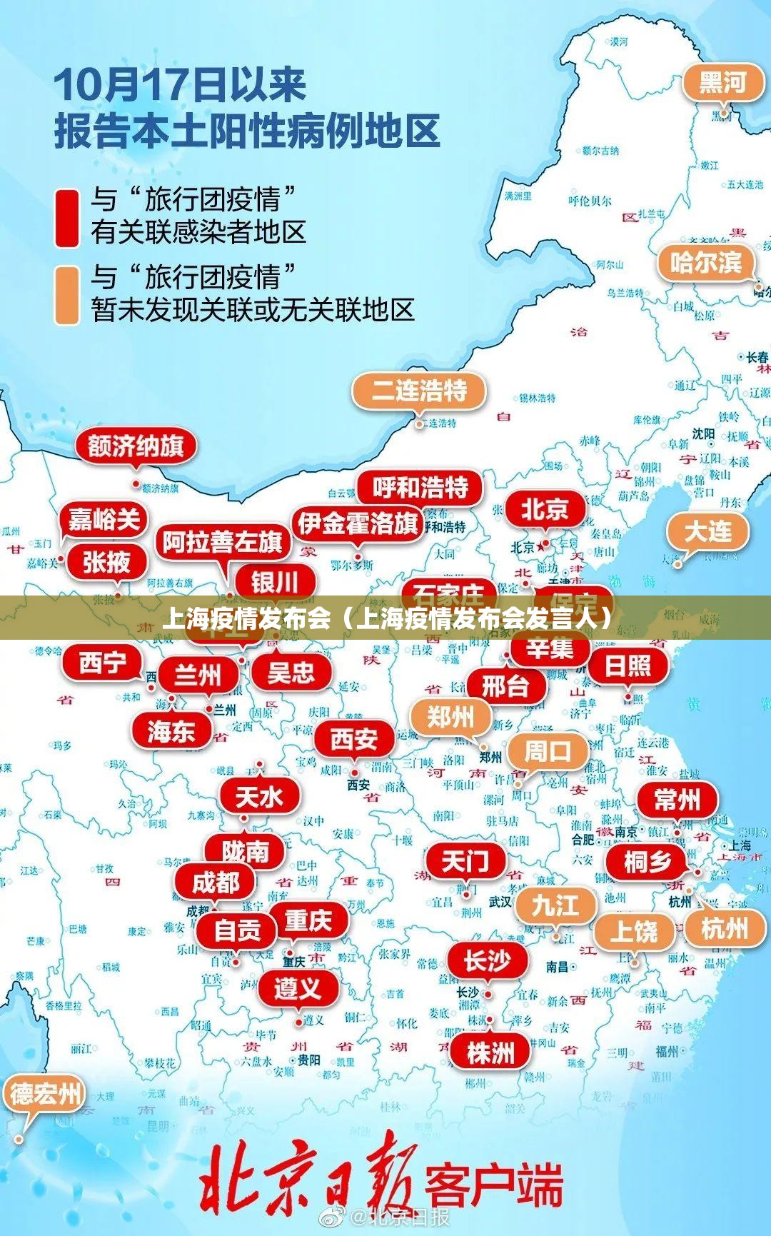 上海疫情发布会（上海疫情发布会发言人）