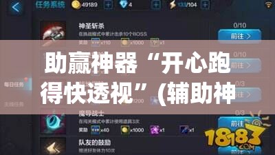 助赢神器“开心跑得快透视”(辅助神器)开挂详细教程