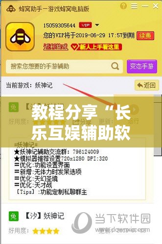 教程分享“长乐互娱辅助软件	”开挂详细教程