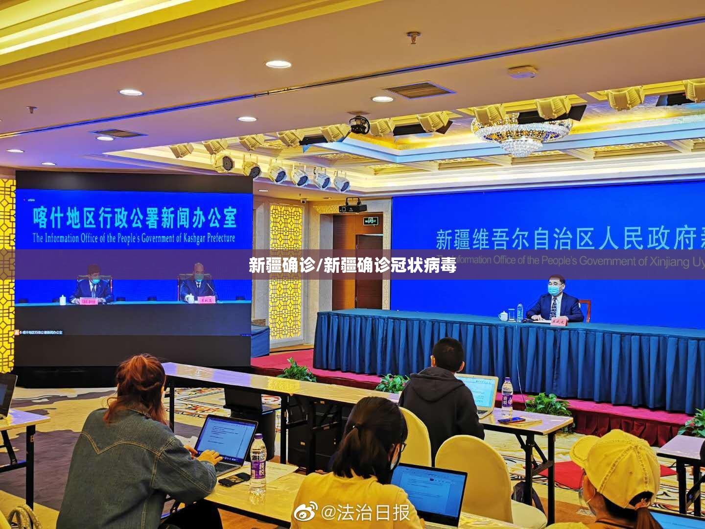 新疆确诊/新疆确诊冠状病毒 新疆确诊/新疆确诊冠状病毒