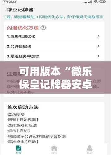 可用版本“微乐保皇记牌器安卓版免费”详细外挂透视辅助软件教程