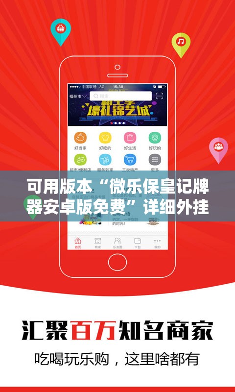 可用版本“微乐保皇记牌器安卓版免费	”详细外挂透视辅助软件教程