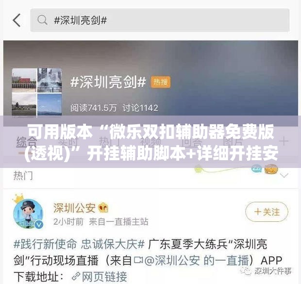 可用版本“微乐双扣辅助器免费版(透视)”开挂辅助脚本+详细开挂安装教程