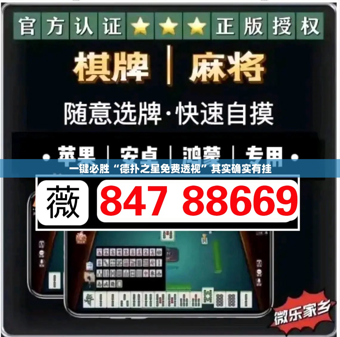一键必胜“德扑之星免费透视”其实确实有挂