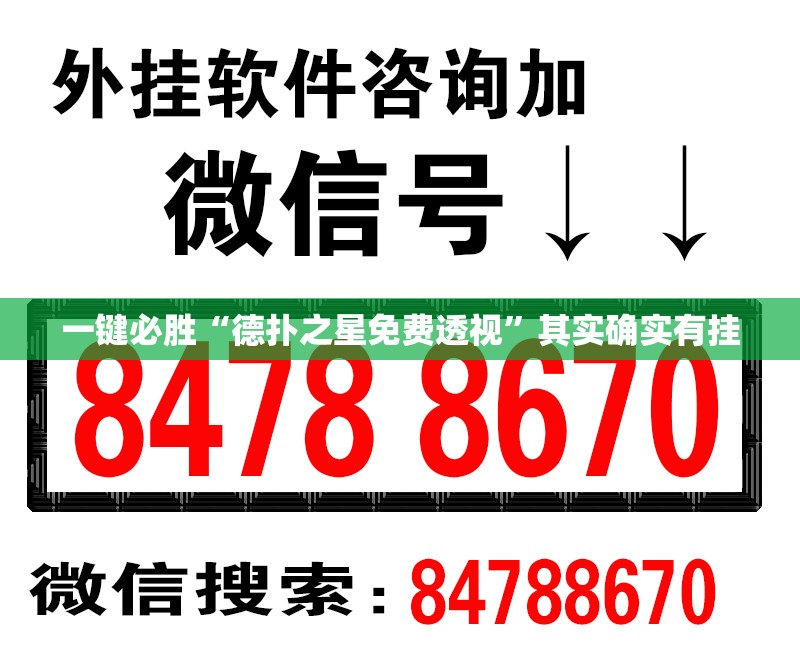 一键必胜“德扑之星免费透视	”其实确实有挂