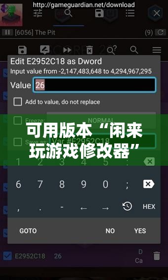 可用版本“闲来玩游戏修改器”科技辅助神器手机版