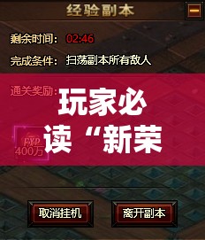 玩家必读“新荣耀大厅有挂吗”详细开挂教程