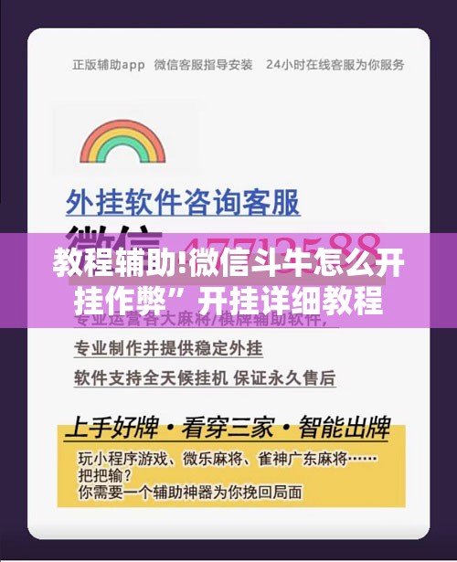 教程辅助!微信斗牛怎么开挂作弊”开挂详细教程