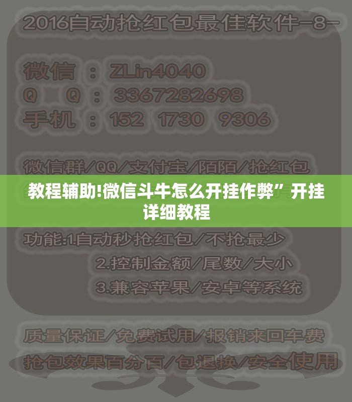 教程辅助!微信斗牛怎么开挂作弊”开挂详细教程