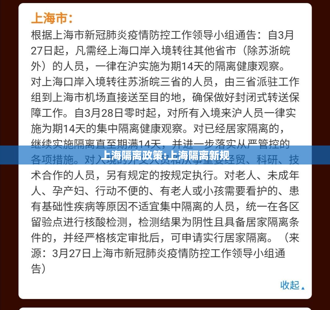上海隔离政策:上海隔离新规 上海隔离政策:上海隔离新规