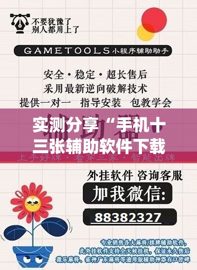 实测分享“手机十三张辅助软件下载”(免费)开挂辅助教学(最新辅助开挂教程)