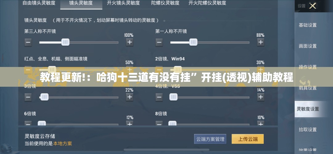 教程更新!：哈狗十三道有没有挂”开挂(透视)辅助教程