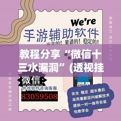 教程分享“微信十三水漏洞”(透视挂)辅助下载教程