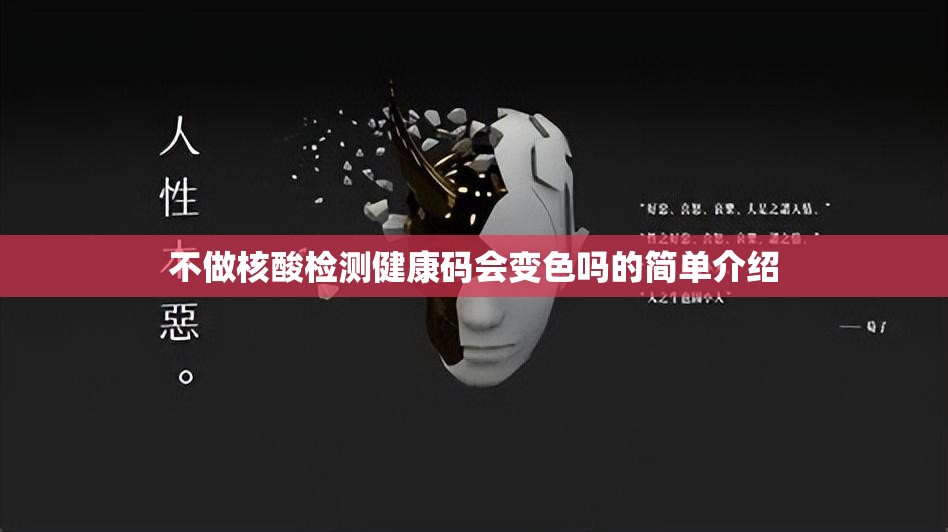 不做核酸检测健康码会变色吗的简单介绍 不做核酸检测健康码会变色吗的简单介绍