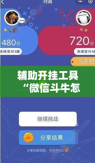辅助开挂工具“微信斗牛怎么开挂作弊”详细分享装挂步骤