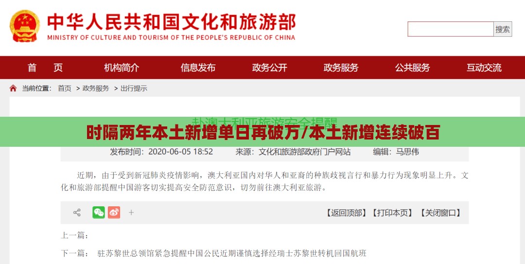 时隔两年本土新增单日再破万/本土新增连续破百